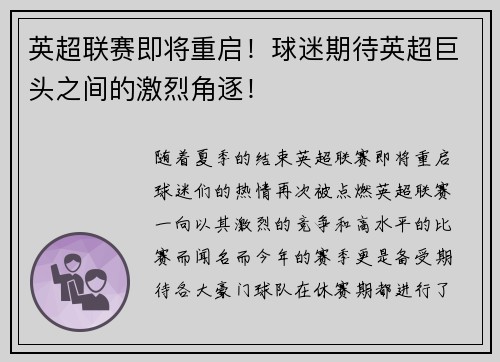 英超联赛即将重启！球迷期待英超巨头之间的激烈角逐！