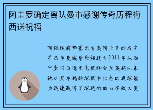 阿圭罗确定离队曼市感谢传奇历程梅西送祝福