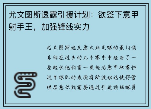 尤文图斯透露引援计划：欲签下意甲射手王，加强锋线实力