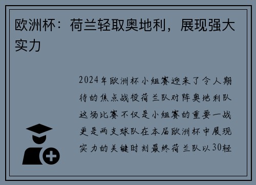 欧洲杯：荷兰轻取奥地利，展现强大实力