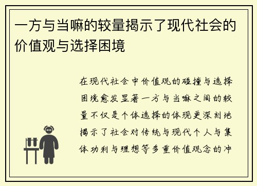 一方与当嘛的较量揭示了现代社会的价值观与选择困境