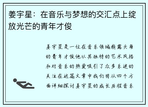 姜宇星：在音乐与梦想的交汇点上绽放光芒的青年才俊