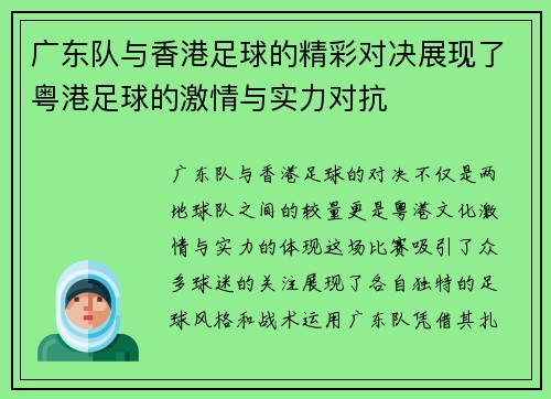 广东队与香港足球的精彩对决展现了粤港足球的激情与实力对抗