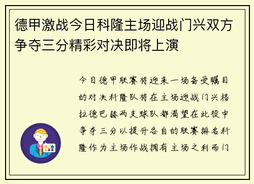德甲激战今日科隆主场迎战门兴双方争夺三分精彩对决即将上演