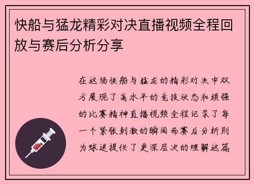 快船与猛龙精彩对决直播视频全程回放与赛后分析分享